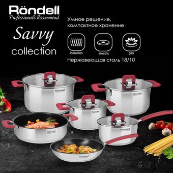  Набор посуды Rondell Savvy RDS-1189 