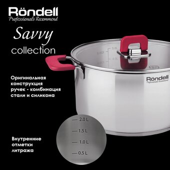  Набор посуды Rondell Savvy RDS-1189 