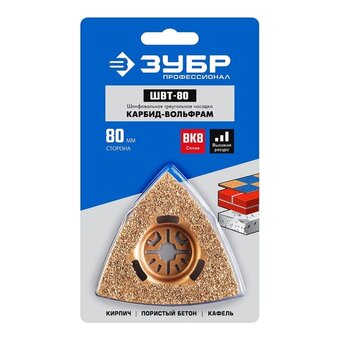 Насадка для многофункциональных инструментов Зубр ШВТ-80 (15563-80)   Насадка для многофункциональных инструментов Зубр ШВТ-80 (15563-80)