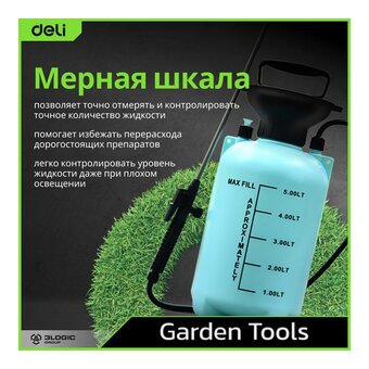  Опрыскиватель садовый помповый DL581105A 5л 