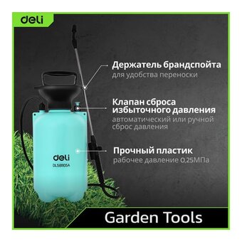  Опрыскиватель садовый помповый DL581105A 5л 