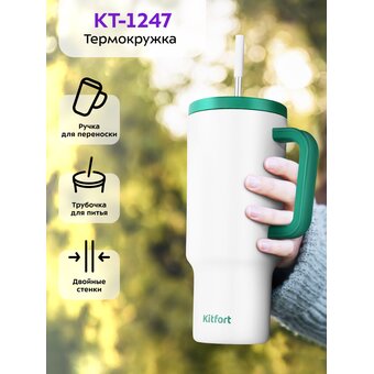  Термокружка Kitfort КТ-1247 