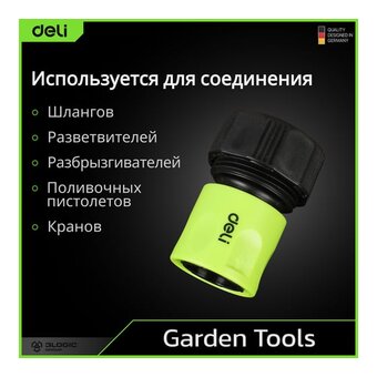  Соединитель Deli DL8795 быстросъемный для шланга 3/4" ударопрочный пластик 