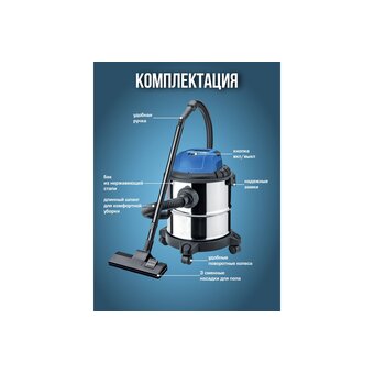  Строительный пылесос Forsage F-607-20-B(60054) 20л, 1200Вт 