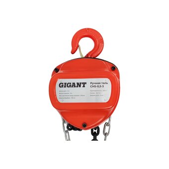  Таль ручная Gigant CHS-0,5-3 
