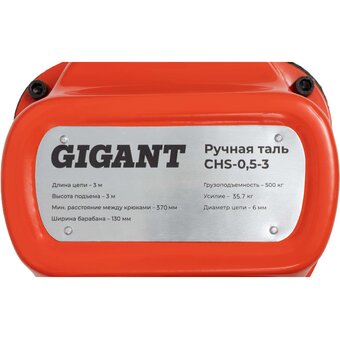  Таль ручная Gigant CHS-0,5-3 