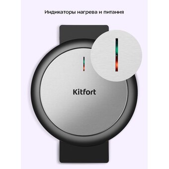  Вафельница KITFORT КТ-5609 
