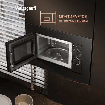  Встраиваемая микроволновая печь Weissgauff HMT-2016 BGL Grill 
