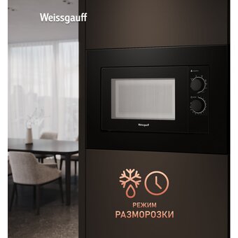  Встраиваемая микроволновая печь Weissgauff HMT-2016 BGL Grill 