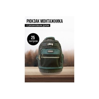  Рюкзак монтажника Iron Master 25317 IM25317 