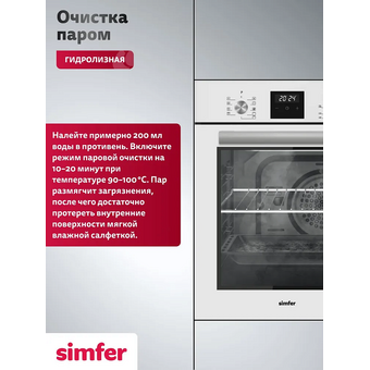  Духовой шкаф Simfer B4EW69025 