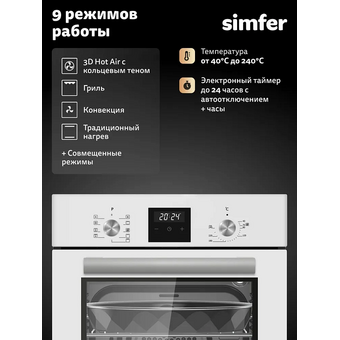  Духовой шкаф Simfer B4EW69025 
