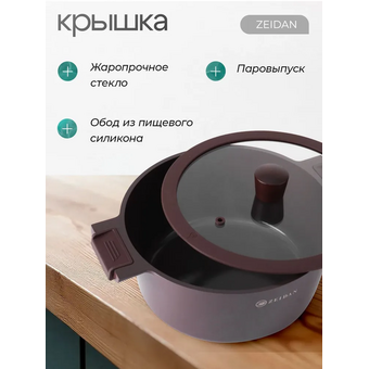  Кастрюля ZEIDAN Z-90270 Mocco 5,2л 