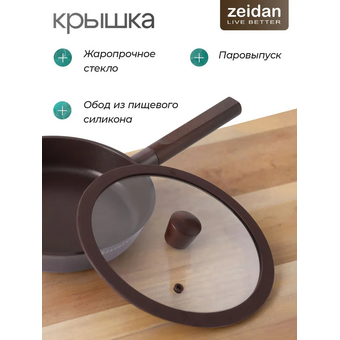  Сковорода ZEIDAN Z-90272 Mocco d 24 