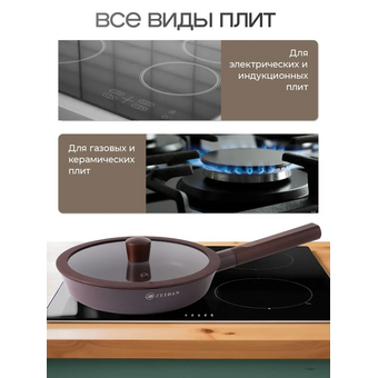  Сковорода ZEIDAN Z-90272 Mocco d 24 