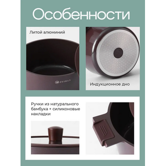  Кастрюля ZEIDAN Z-90270 Mocco 5,2л 