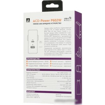  Зарядное устройство ACD ACD-P602W-V1B 