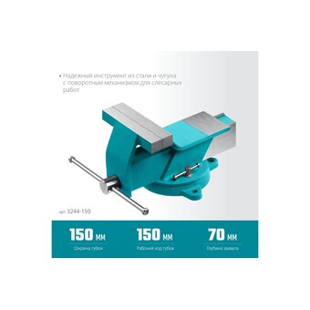  Тиски слесарные СИБИН 3244-150 