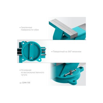  Тиски слесарные СИБИН 3244-150 