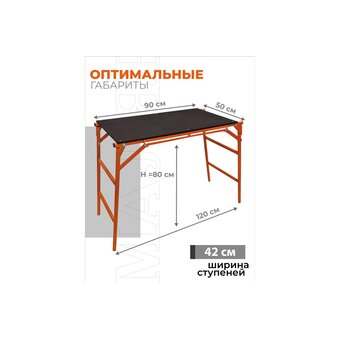  Малярный стол-верстак Промышленник СТ80В раскладной 
