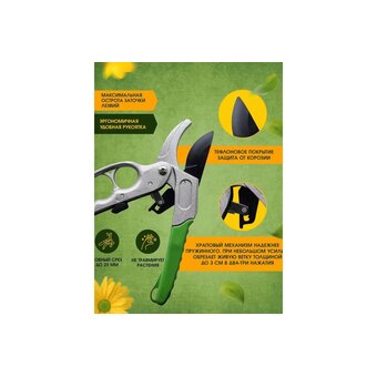  Секатор Green Boom YH-658979 
