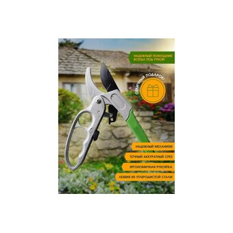  Секатор Green Boom YH-658979 