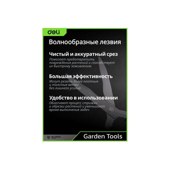  Садовые ножницы Deli DL580324 