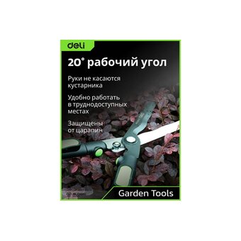  Садовые ножницы Deli DL580324 
