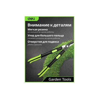  Садовые ножницы Deli DL580324 