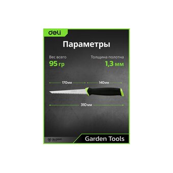  Ножовка выкружная по гипсокартону Deli DL580651 