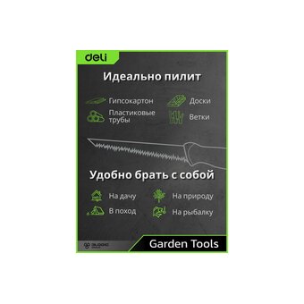  Ножовка выкружная по гипсокартону Deli DL580651 