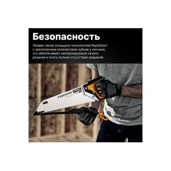  Ножовка Fiskars Pro PowerTooth 1062930 