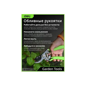  Секатор садовый Deli DL580207 
