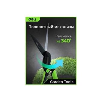  Ножницы газонные Deli DL580351 