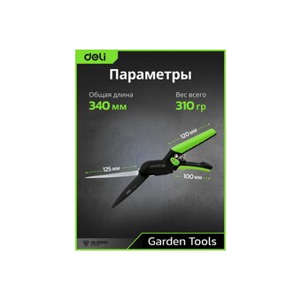  Ножницы газонные Deli DL580351 