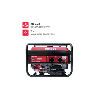 Генератор бензиновый Boxbot BGA 3000E (902210.BGA-3000E-2)   Генератор бензиновый Boxbot BGA 3000E (902210.BGA-3000E-2)