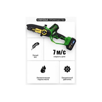  Цепная пила PROCRAFT PKA32Li АКБ 4Ач+ЗУ 