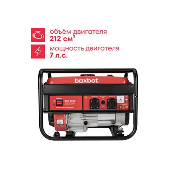 Генератор бензиновый Boxbot BGA 3000 902210.BGA-3000-2   Генератор бензиновый Boxbot BGA 3000 902210.BGA-3000-2
