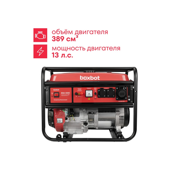 Генератор бензиновый Boxbot BGA 5500 902210.BGA-5500-2   Генератор бензиновый Boxbot BGA 5500 902210.BGA-5500-2