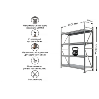  Стеллаж IRONMEBEL Optimus Pro H-2500 Zn (M-СГР25001500600ОЦ3) 1500x600 