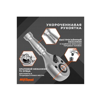 Трещотка AV Steel AV-528600 1/2" 
