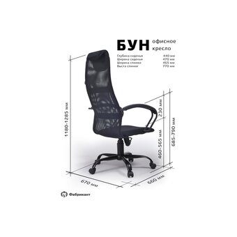  Кресло Фабрикант Бун BL X1503158 (4610097300066) Сетка/кожа иск. черный 