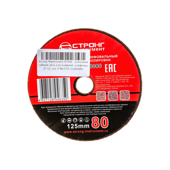  Черепашка АГШК - алмазный гибкий диск для влажной шлифовки Strong СTБ-31200080 D 125 мм P 80 