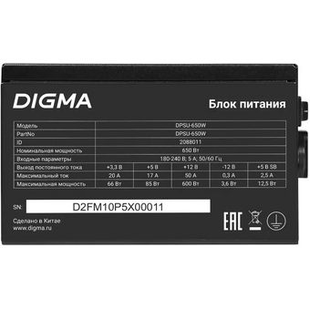 Блок питания Digma DPSU-650W, 650Вт, 120мм, черный, retail   Блок питания Digma DPSU-650W, 650Вт, 120мм, черный, retail