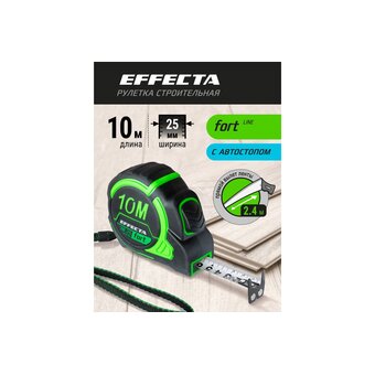  Рулетка EFFECTA Fort 581125 10м/25 мм 