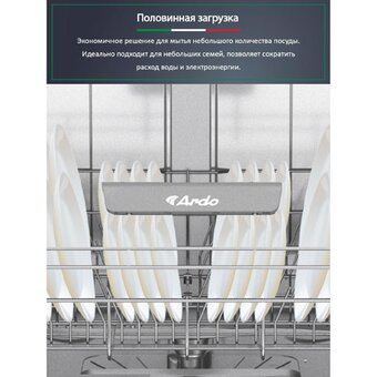  Встраиваемая посудомоечная машина ARDO DBEA9452B2 