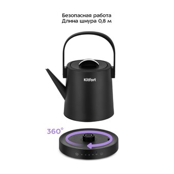  Электрочайник KITFORT КТ-6754 