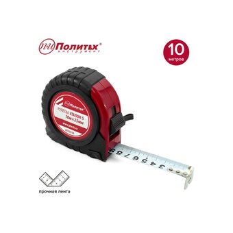  Рулетка Политех Эталон-5 (6121510) 10м*25мм 
