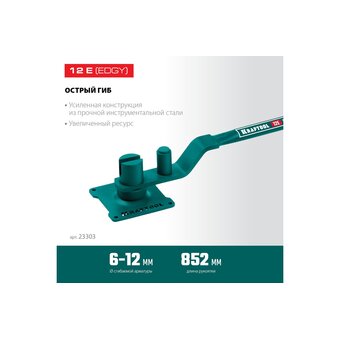 Арматурогиб ручной KRAFTOOL 12 E (23303)   Арматурогиб ручной KRAFTOOL 12 E (23303)