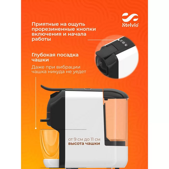  Кофемашина Stelvio XC200 W белая 